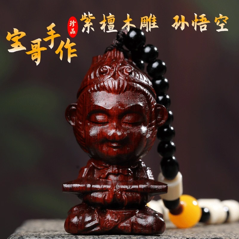 【孙悟空】紫tan木孙悟空雕刻手把件文玩把件男随身盘玩实木挂件