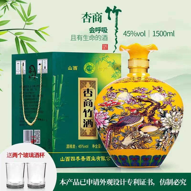 山西杏花特产竹叶酒礼盒装45度1500ml酒水清香型整箱礼盒