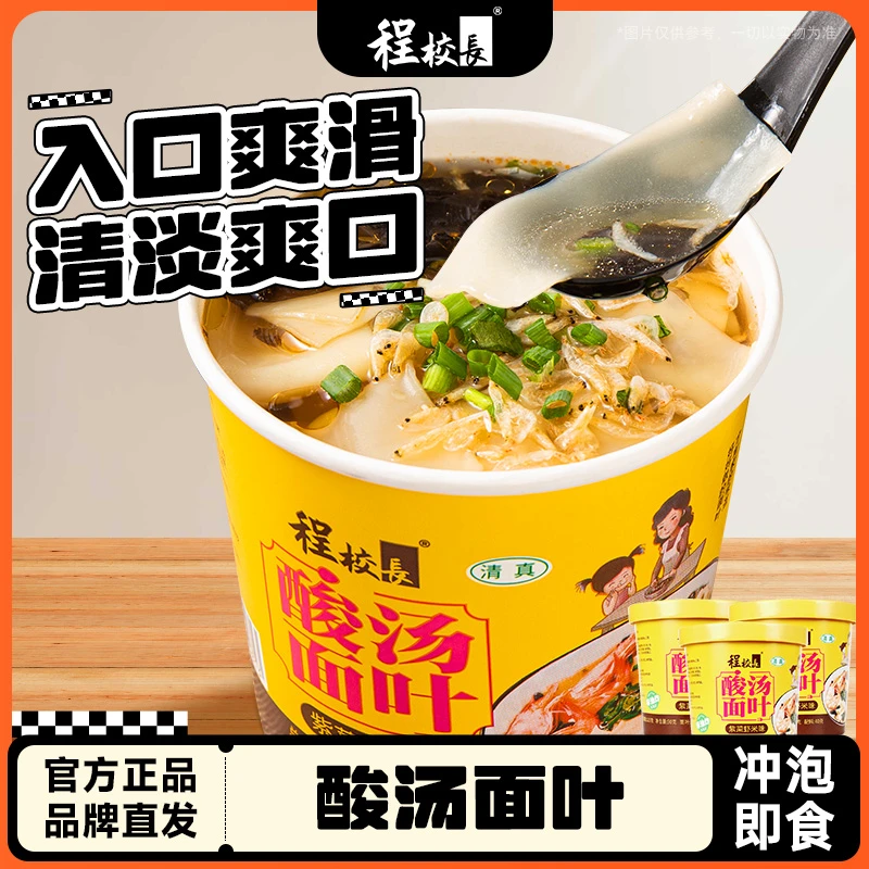 程校长酸汤面叶紫菜虾米味冲泡速食宽面片地方美食非油炸早餐宵夜