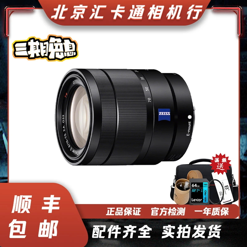 99新 Sony/索尼 16-70 mm f/4 ZA OSS蔡司镜头二手微单半画幅镜头