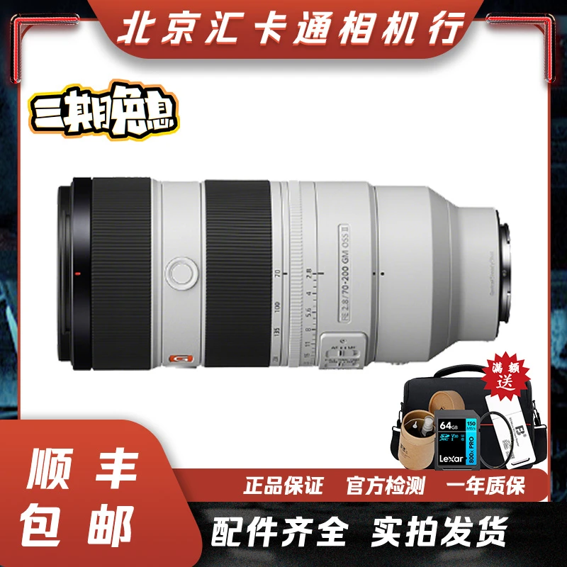 99新 Sony/索尼 FE 70-200 mm F2.8 GM OSS 一代二代全画幅G大师