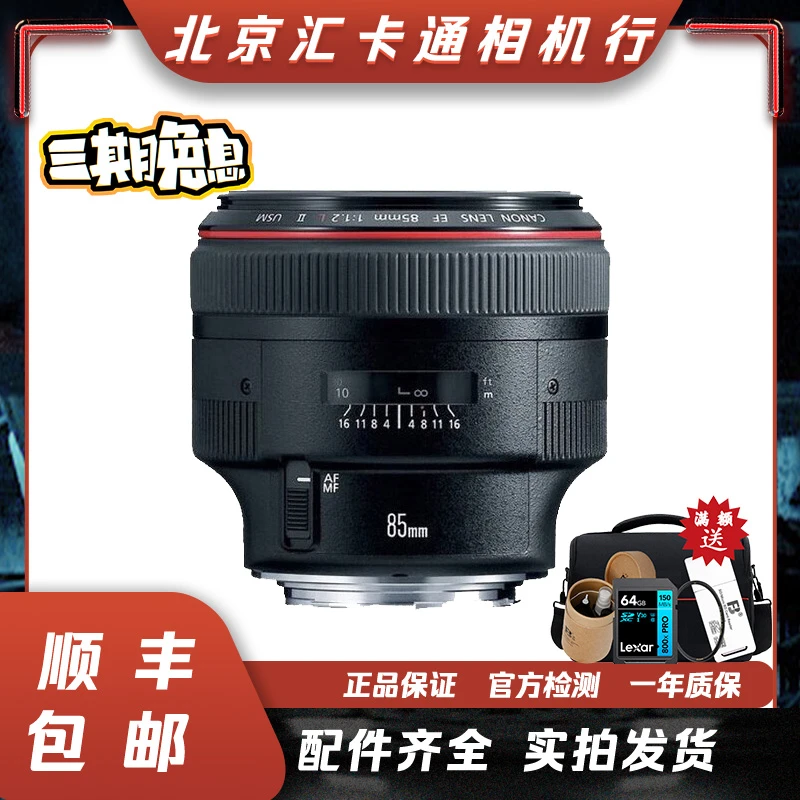 99新 Canon/佳能 EF 85/1.2 LIIUSM 一代 二代全幅大光圈单反镜头