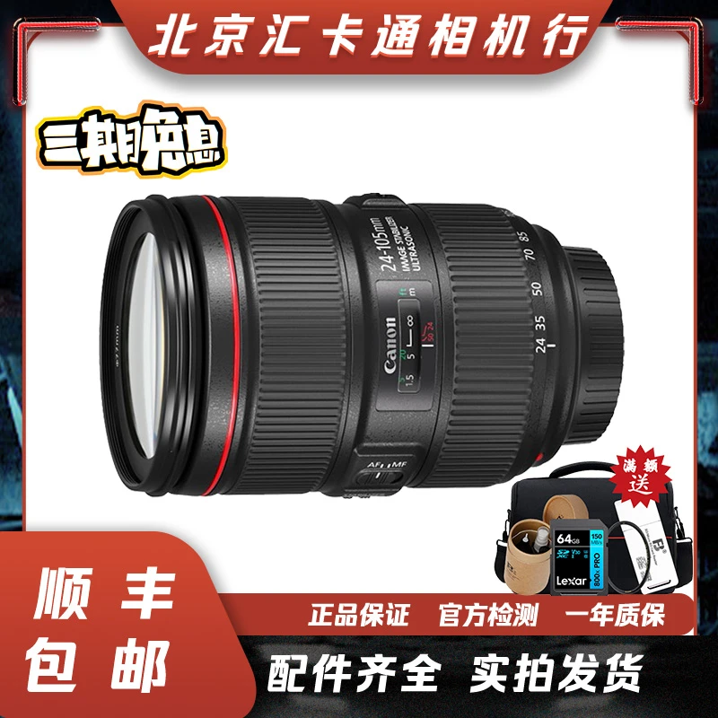99新 Canon/佳能 EF 24-105 F4L IS一代 二代挂机头红圈 银圈挂机