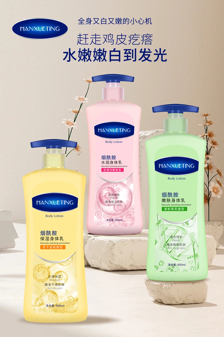 保湿补水嫩润肤烟酰胺防干燥防起皮男女学生党留香嫩肤清新身体乳