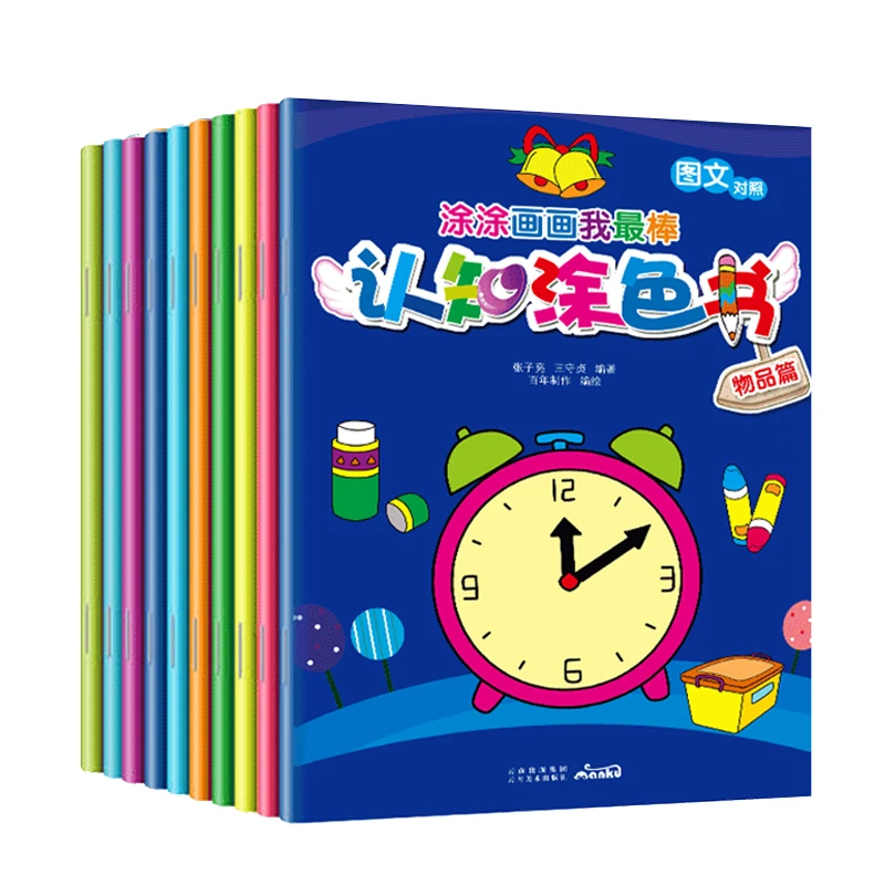 涂涂画画我最棒·认知涂色书（套装共10册）颜色认知启蒙涂鸦