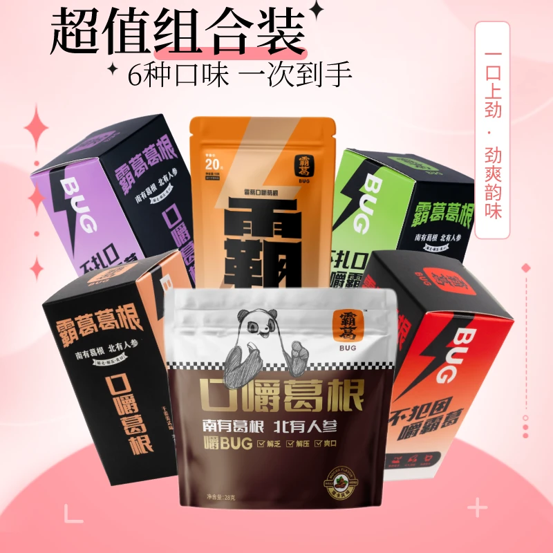 霸葛【榔王力荐】可试吃植物口香糖口嚼葛根不伤口超值组合湖南特产