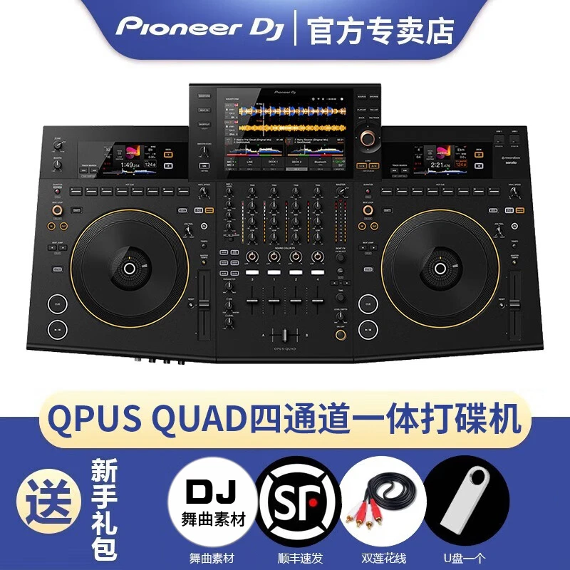Pioneer DJ/先锋DJOPUS QUAD四通道DJ一体化专业dj打碟机 u盘打碟