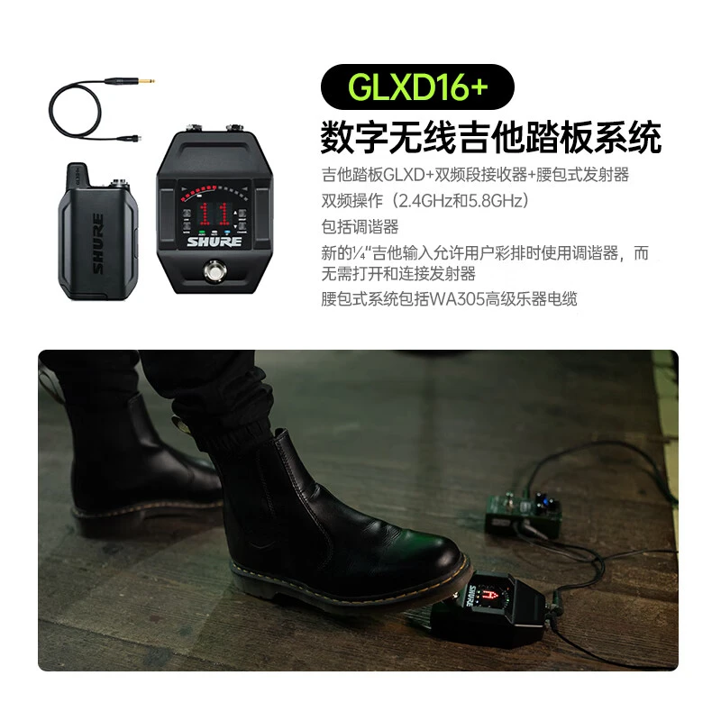Shure/舒尔GLXD16+无线车载吉他踏板腰包