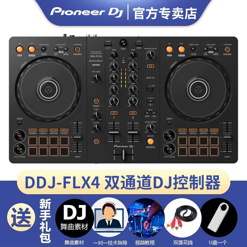 Pioneer DJ 先锋DDJ-400升级版学习入器门套装DJ直播数码控制器
