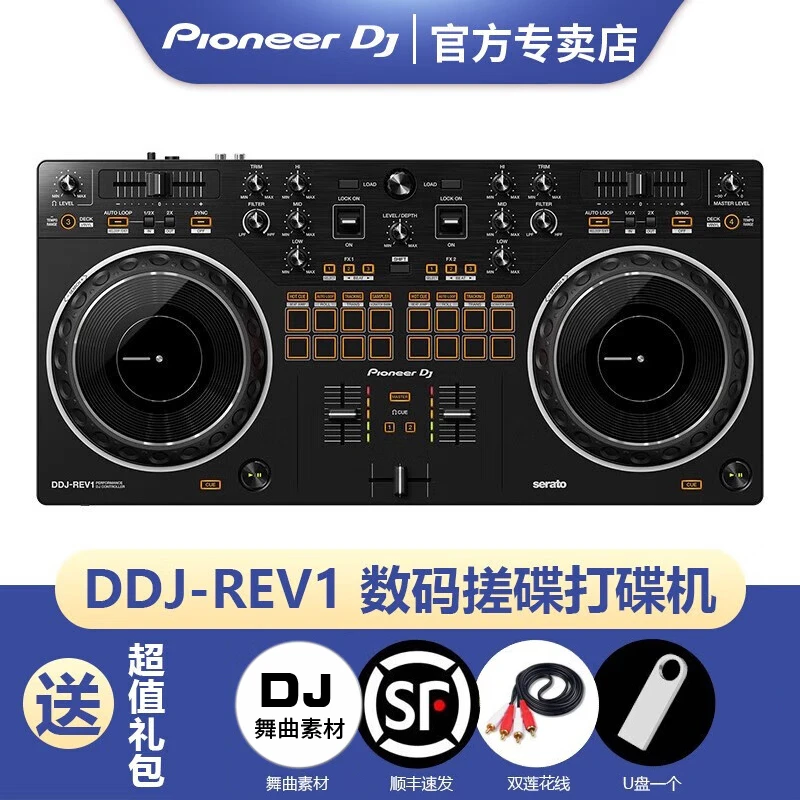 Shure/舒尔搭配DDJ-REV1打碟机 2通道DJ控制器入门级搓碟碟机