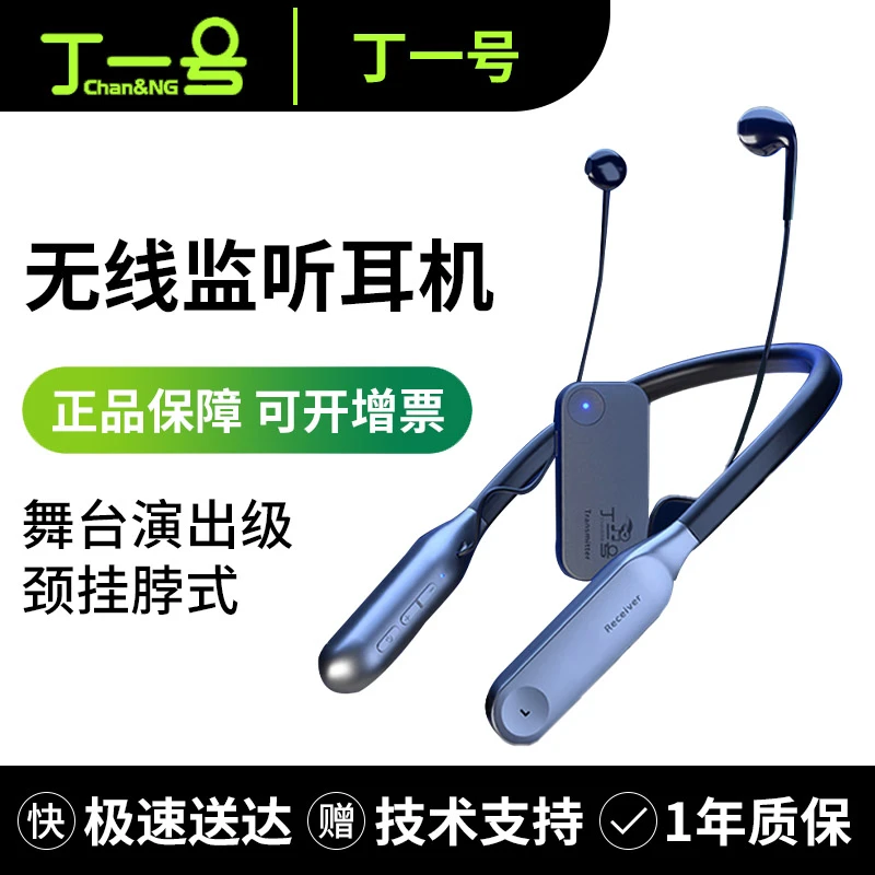 丁一号无线直播监听耳返耳机U段舞台级音质颈挂脖式直播降噪耳机