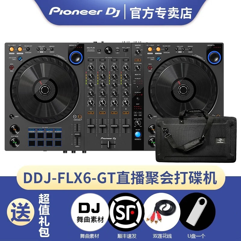 【品牌专卖】Pioneer DJ先锋DDJ-FLX6-GT打碟机直播4通道支持双软件
