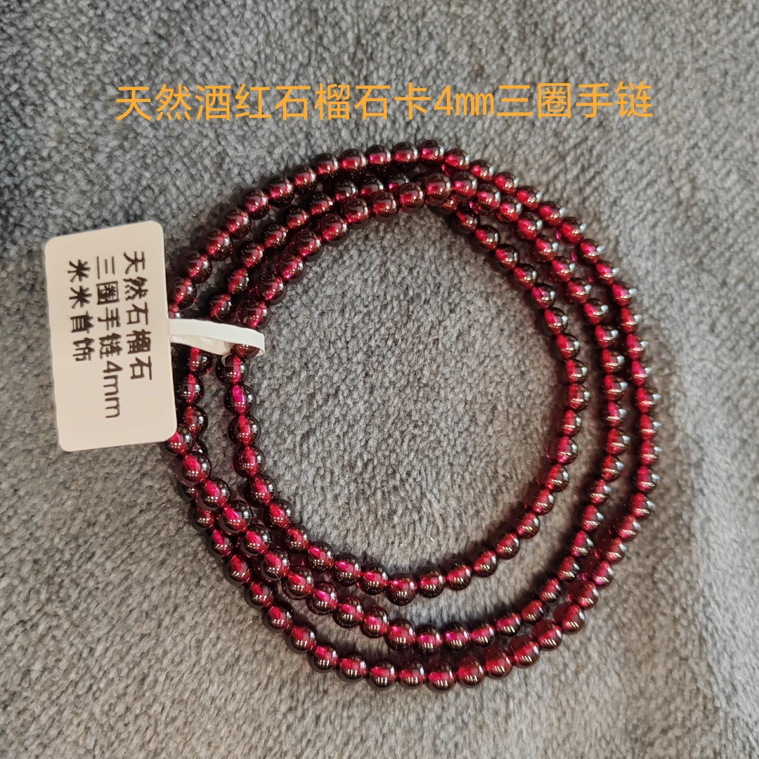 12号精致款卡4毫米三圈天然酒红石榴石莫桑比克手链手串手链