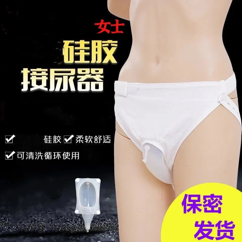 女士专用透气硅胶接尿器防漏卧床小便器成人夜用女士防侧漏可清洗