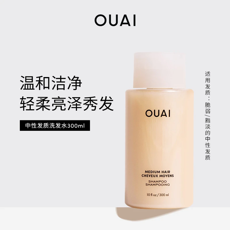 OUAI中性发质焕亮保湿洗发水300ml温和亮泽秀发留香