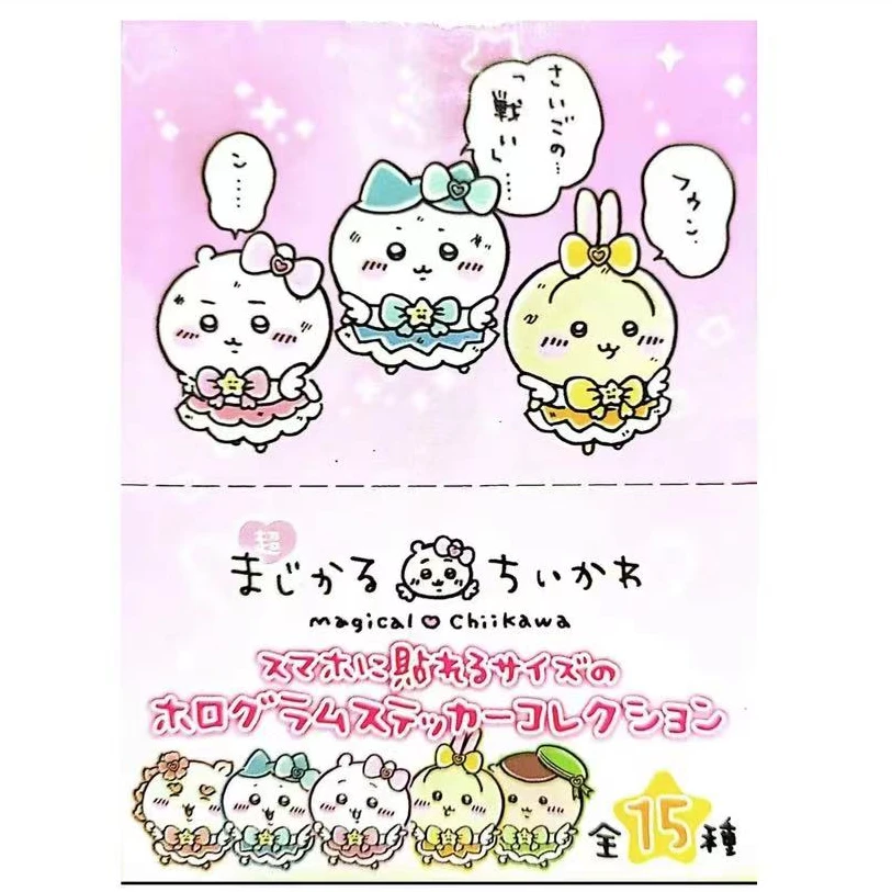 【代拆】chiikawa 吉伊卡哇魔法少女贴纸【未成年人禁止下单】