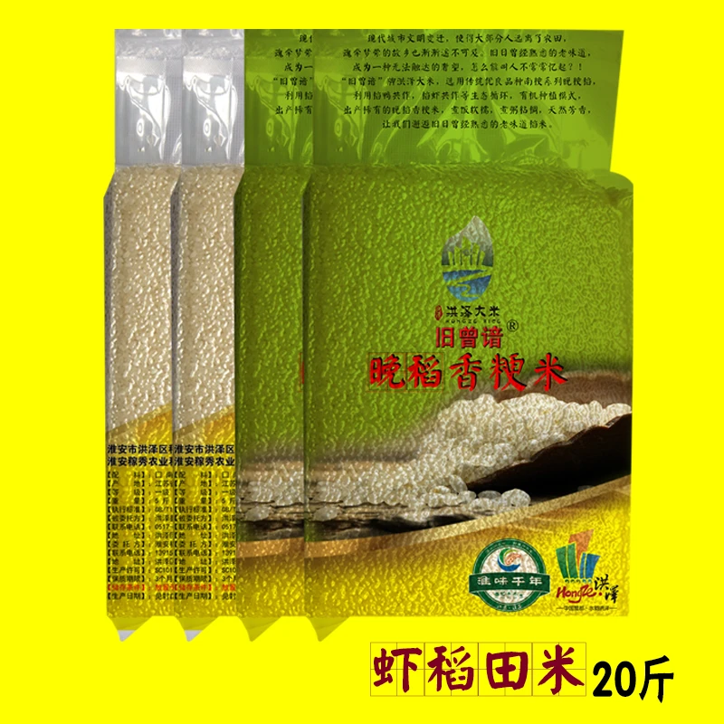 旧曾谙粳米南梗46江苏洪泽新米胚芽米好吃糯软香粥米油厚10kg大米