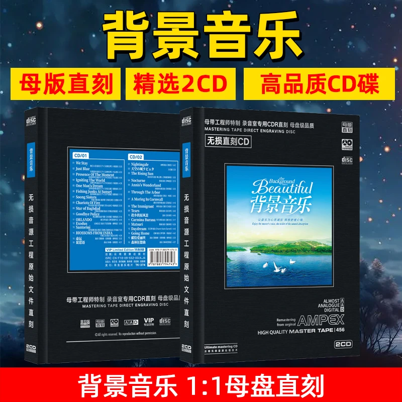 正版经典背景轻音乐CD光盘休闲纯音乐无损高音质母盘直刻CD碟片