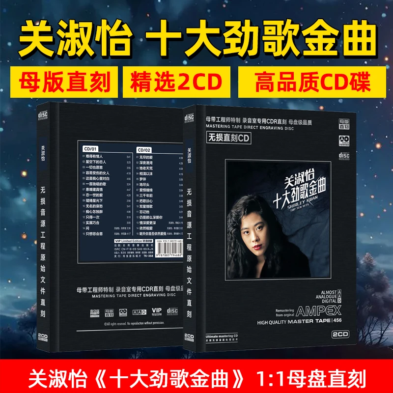 关淑怡CD光盘难得有情人经典歌曲老歌无损音质母盘直刻CD碟片