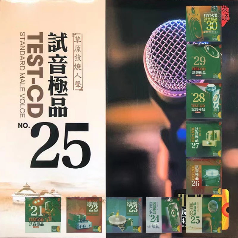 正版CD碟片试音系列 高音质发烧试机音乐歌曲胆机测试无损车载CD
