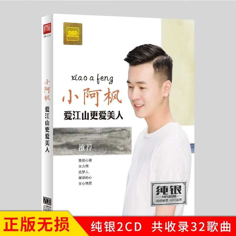 小阿枫专辑爱江山更爱美人纯银2CD汽车载cd碟片精选