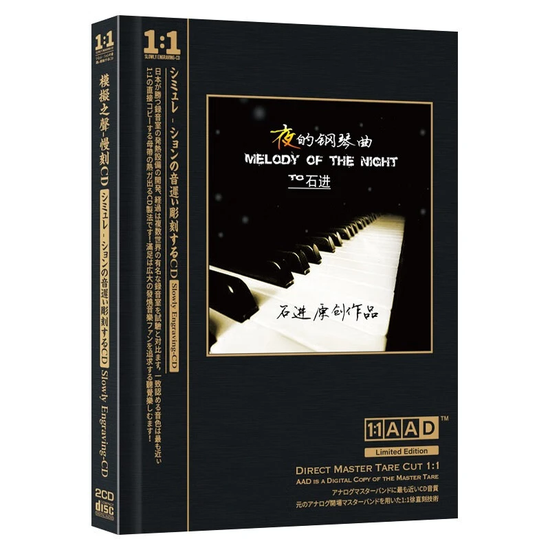 石进CD光盘夜的钢琴曲 休闲轻纯音乐母盘直刻CD碟片