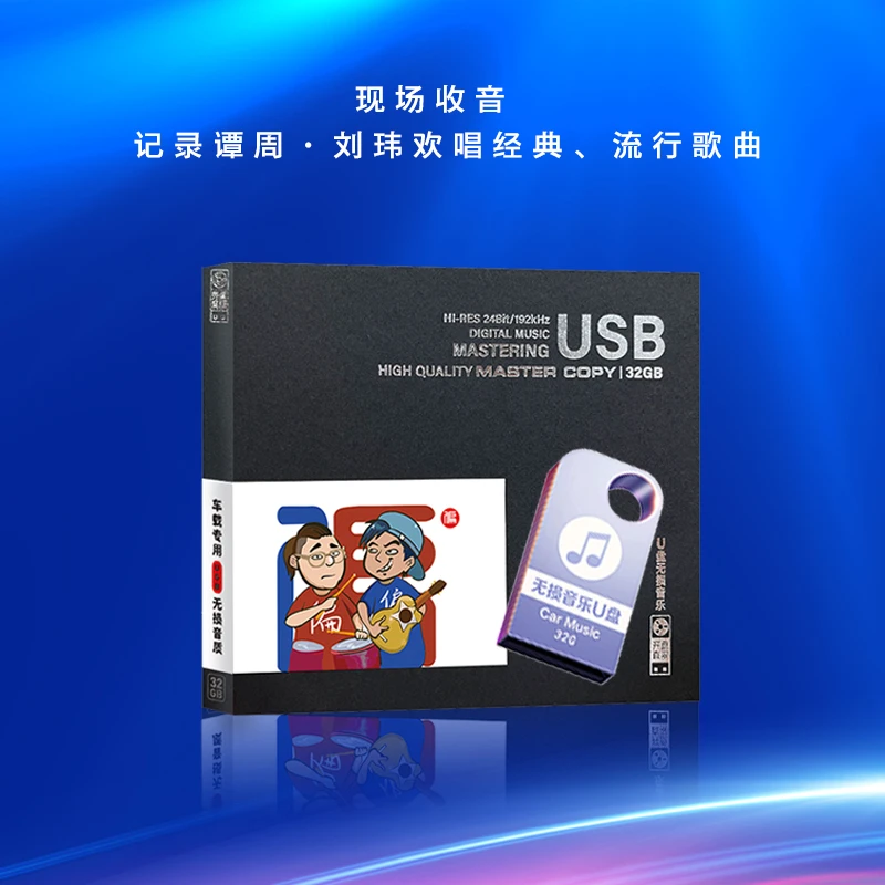 谭周刘玮《偏》个人专辑车载音乐U盘高品质MP3音乐专辑u盘