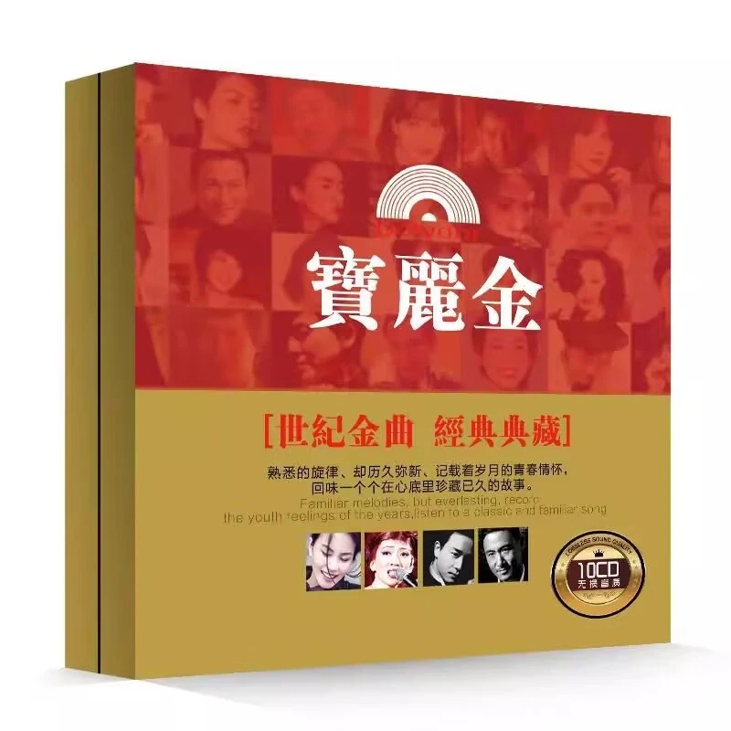 宝丽金粤语经典歌曲老歌cd光盘汽车音乐cd无损音质高品质黑胶唱片