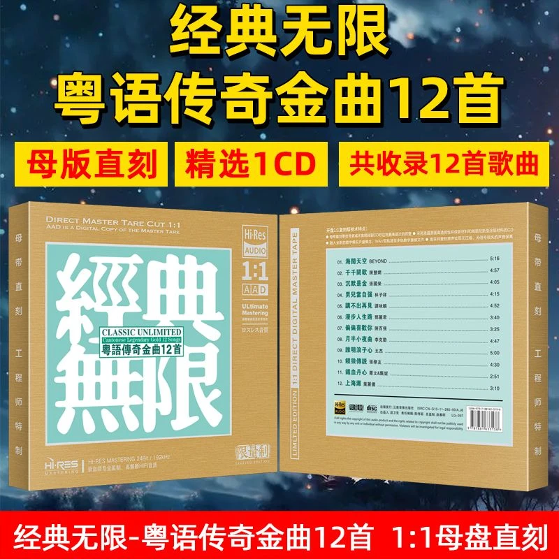 粤语经典歌曲老歌CD光盘无损高音质1:1母盘直刻CD碟片