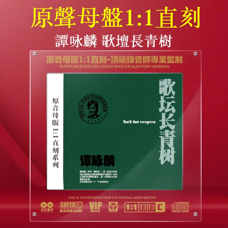 正版谭咏麟专辑cd光盘1:1母盘直刻经典老歌无损音质歌曲车载碟片