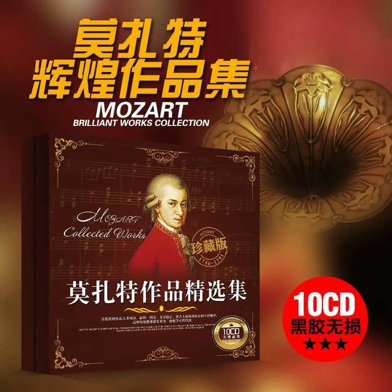 正版莫扎特作品古典音乐车载cd碟片小提琴钢琴协奏曲黑胶CD光盘