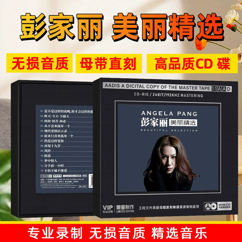 彭家丽CD光盘经典歌曲昨天今天下雨天 粤语经典1:1母盘直刻CD碟片