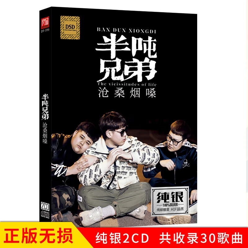 正版半吨兄弟CD光盘烟嗓歌曲网络流行新歌热门歌曲车载cd碟片