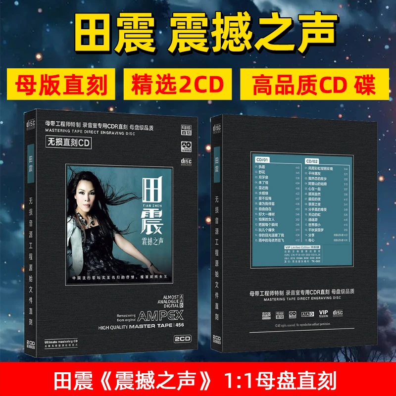 正版田震专辑CD光盘摇滚经典老歌精选歌曲母盘直刻CD车载无损音乐