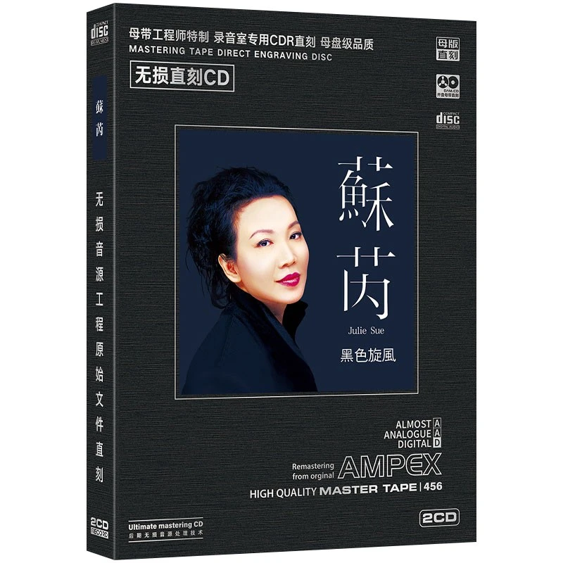 苏芮专辑精选歌曲经典老歌怀旧金曲母盘直刻2CD汽车音乐