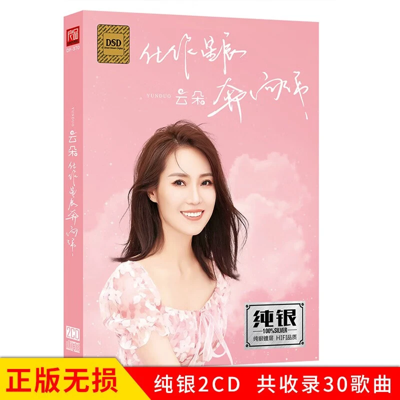云朵cd正版专辑我的楼兰情歌流行新歌曲车载音乐CD唱片无损光盘碟
