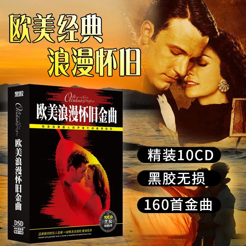 欧美流行经典英文歌曲CD光盘精选怀旧老歌无损黑胶车载CD碟片