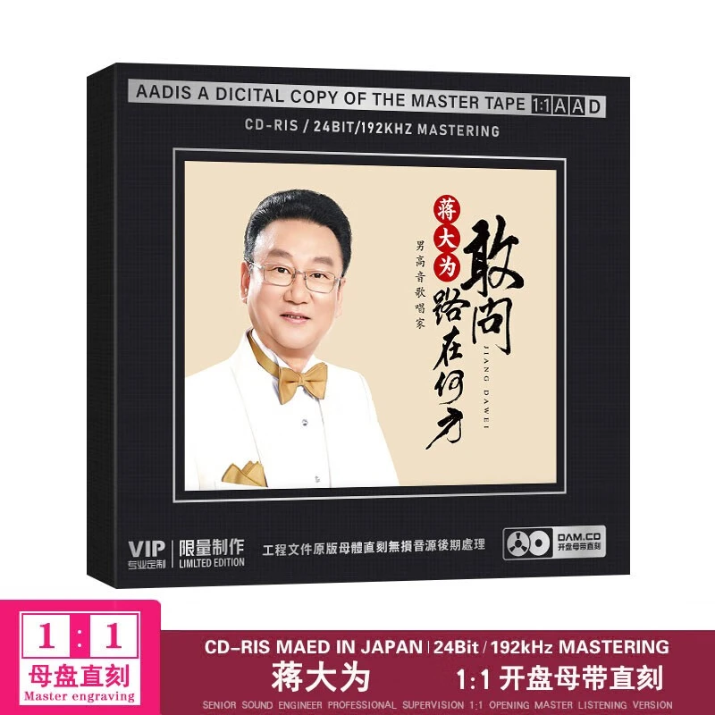 正版蒋大为专辑CD光盘敢问路在何方 老歌经典歌曲1:1母盘直刻碟片