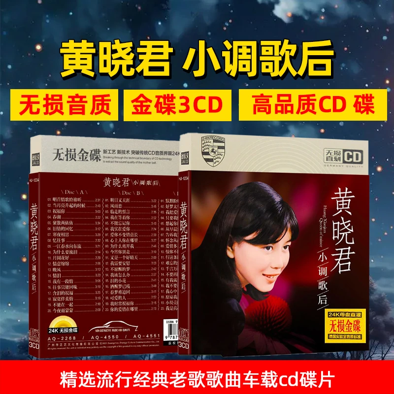 正版唱片 黄晓君CD光盘经典歌曲老歌 无损车载CD碟片