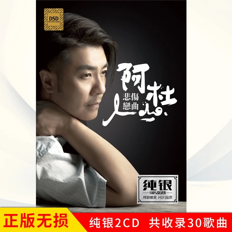 正版阿杜专辑CD光盘经典老歌精选歌曲情歌无损音乐纯银车载CD碟片
