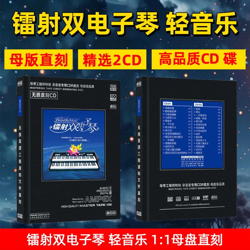 电子琴纯音乐CD光盘高音质休闲轻音乐母盘直刻CD碟片