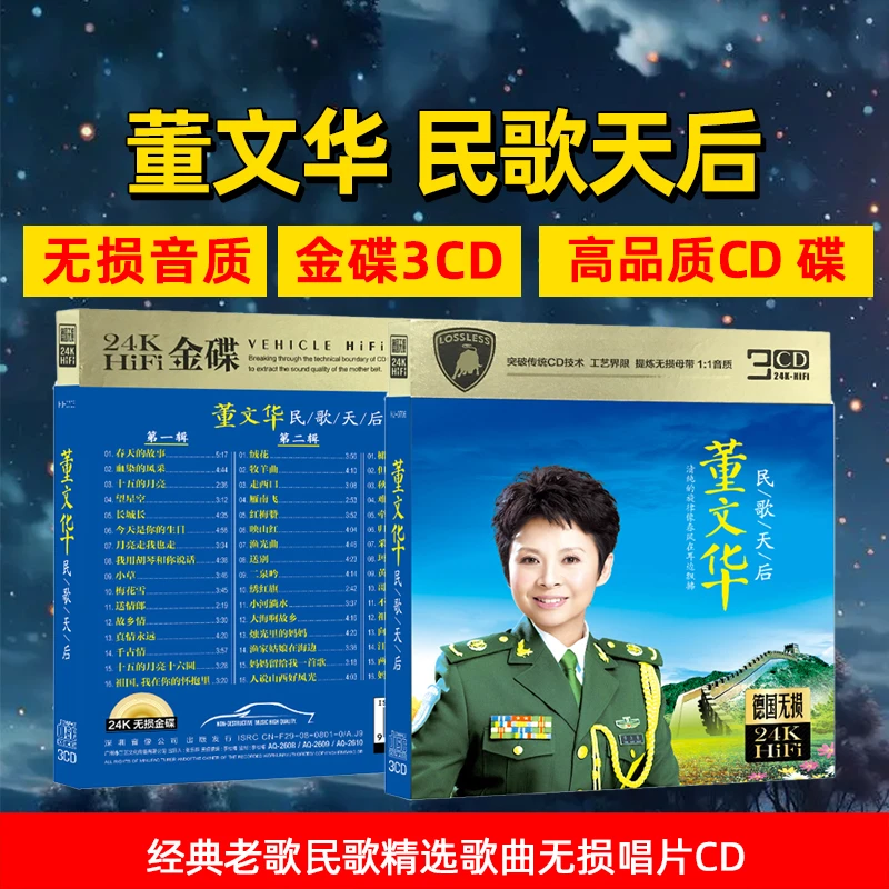 董文华cd经典老歌民歌民歌天后无损唱片汽车载CD碟片光盘