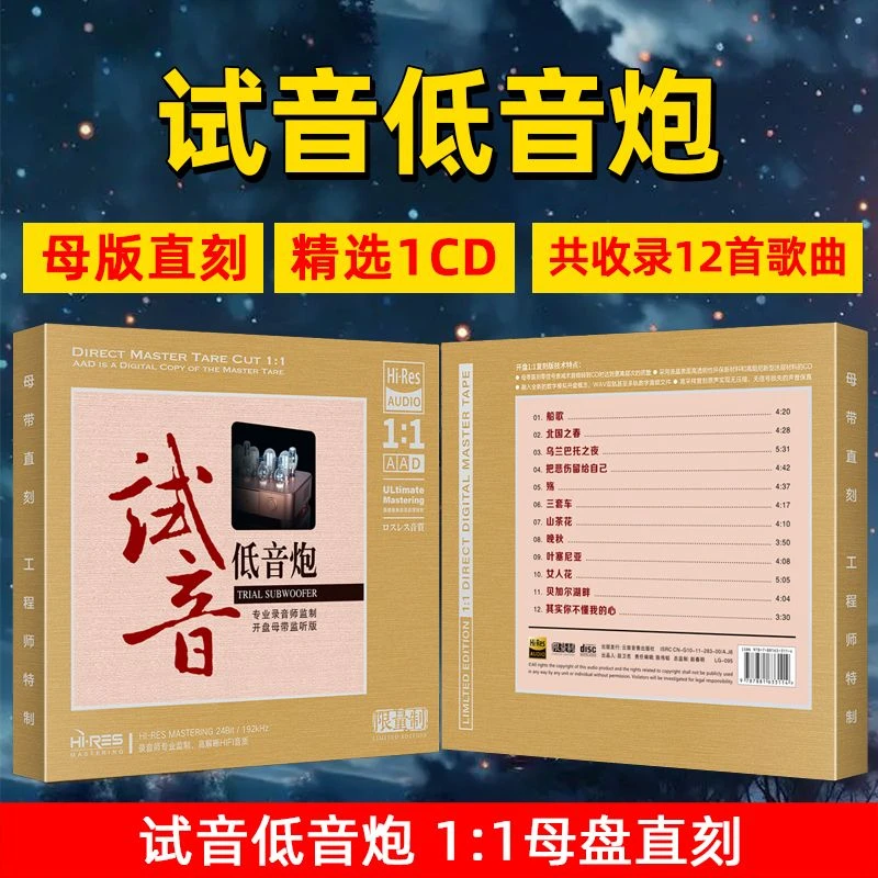 低音男声CD光盘试音歌曲发烧HiFi高音质1:1母盘直刻CD碟片