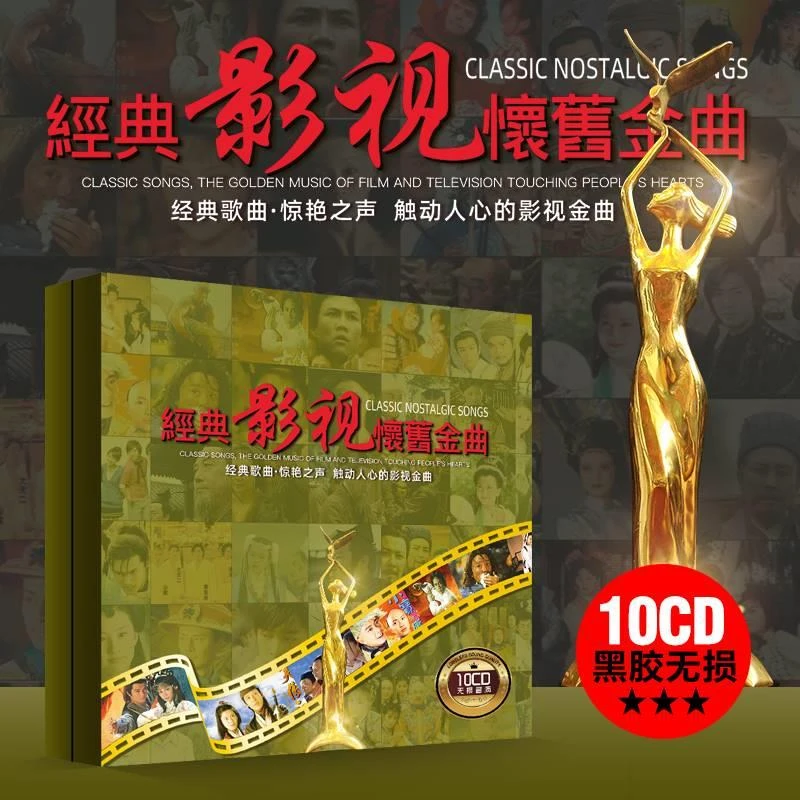 正版经典影视歌曲CD光盘经典老歌怀旧金曲黑胶无损音质车载CD碟片
