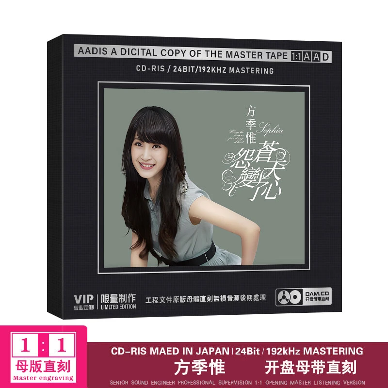 方季惟CD光盘 怨苍天变了心 正版经典歌曲老歌1:1母盘直刻CD碟片