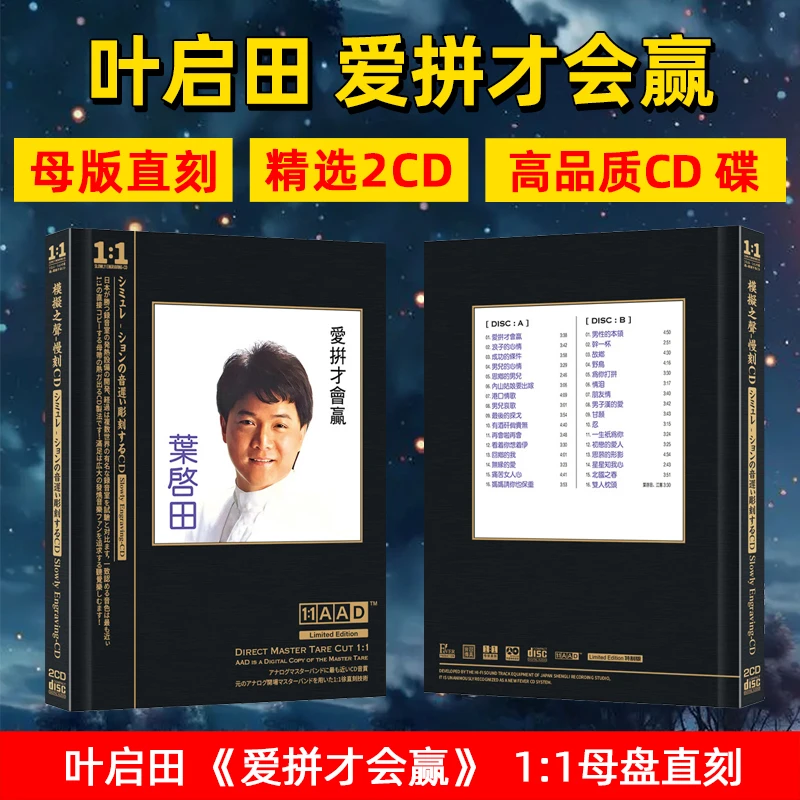 正版叶启田专辑CD爱拼才会赢 闽南语老歌经典歌曲母盘直刻cd碟片