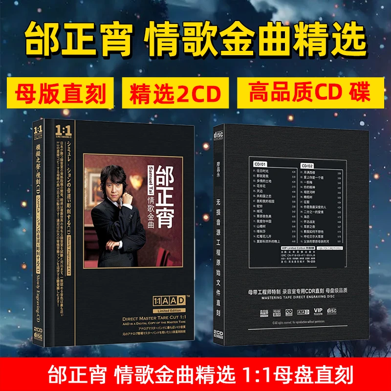 邰正宵专辑CD光盘情歌金曲老歌经典歌曲母盘直刻CD碟片