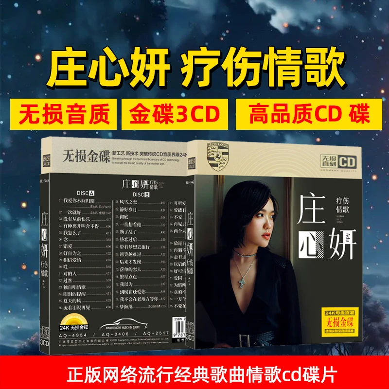 正版庄心妍CD光盘经典歌曲网络伤感情歌车载cd碟片无损音乐