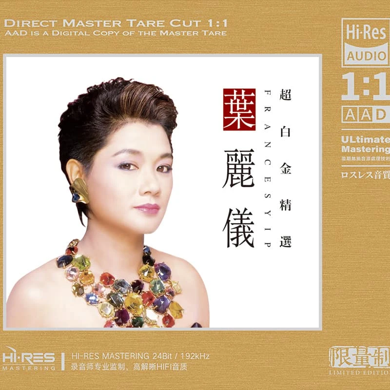 正版叶丽仪CD光盘经典歌曲老歌上海滩 无损高音质1:1母盘直刻cd