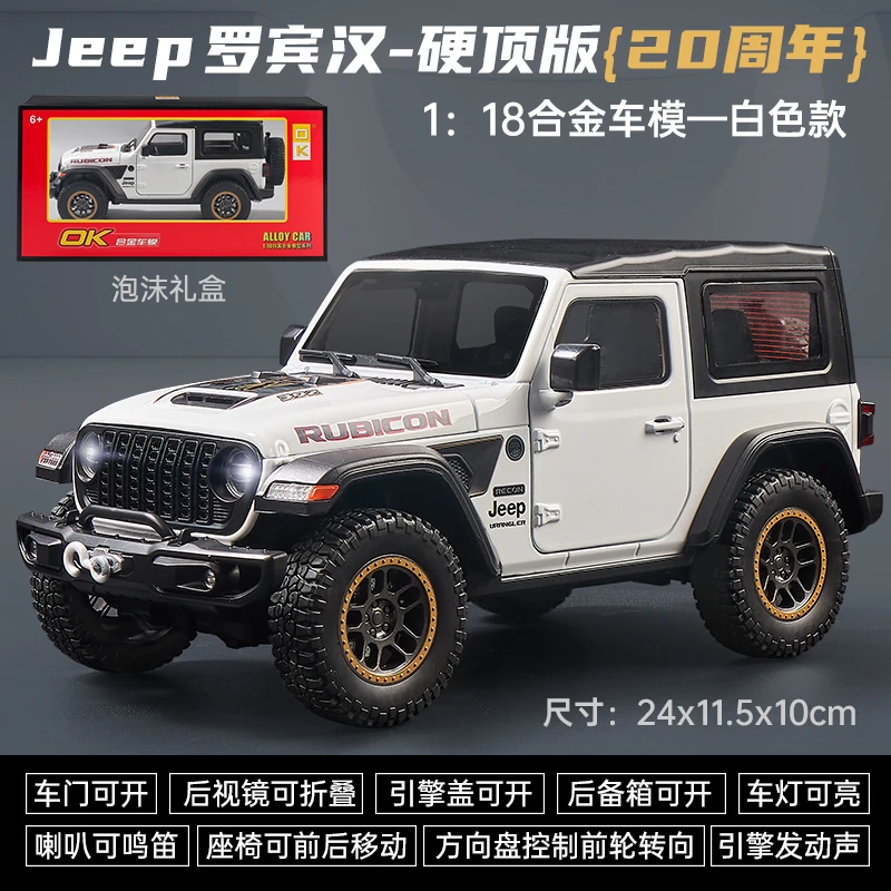 【20周年】超大号1:18仿真吉普罗宾汉硬顶版合金汽车模型男生好物